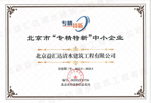 北京市“专精特新”中小企业